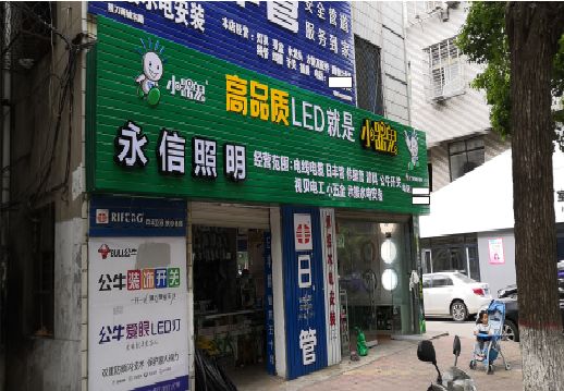 江安喷绘布门头招牌制作过程
