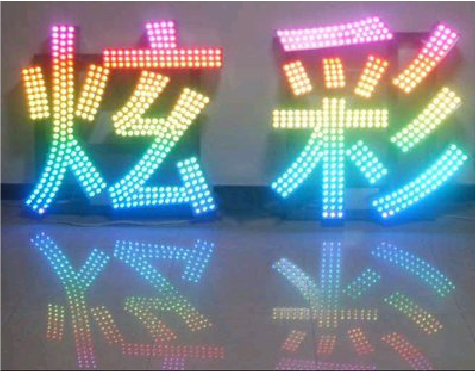 江安LED发光字开始流行的原因。