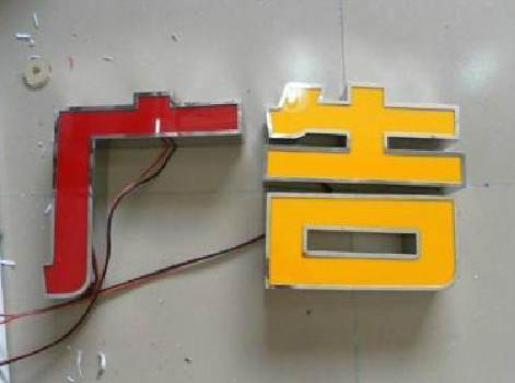 江安发光字选择轻薄的材料，效果会更好。