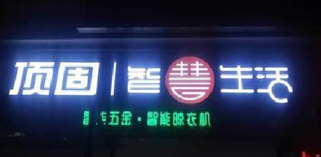 江安发光字招牌设计制作的重要性。